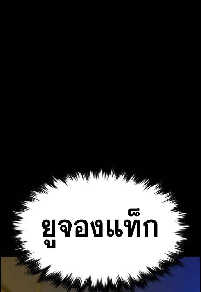 การศึกษาที่แท้จริง ตอนที่ 177 รูปที่ 121