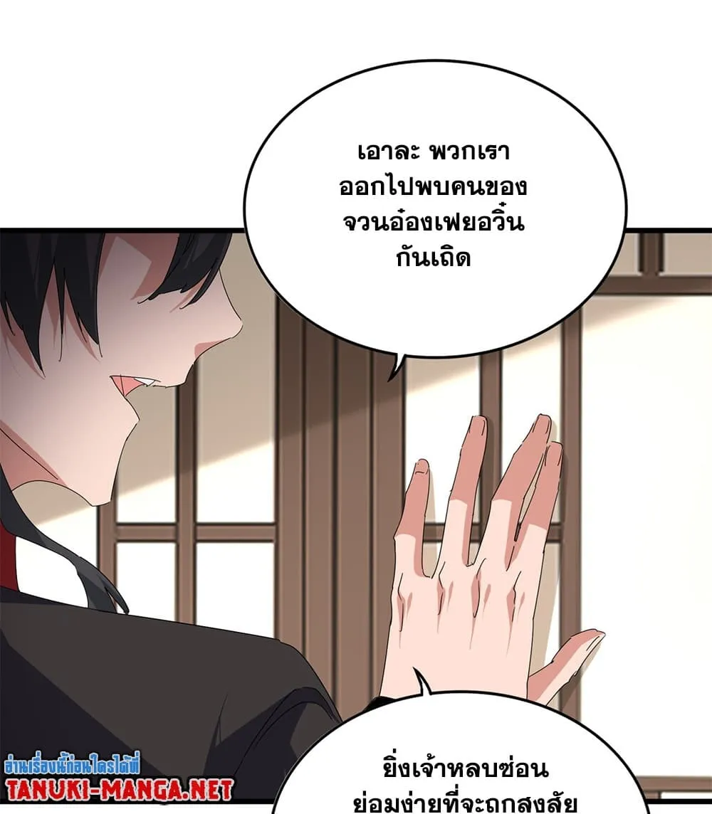 Magic Emperor ราชาจอมเวทย_ ตอนที่ ตอนที่ 884 รูปที่ 7