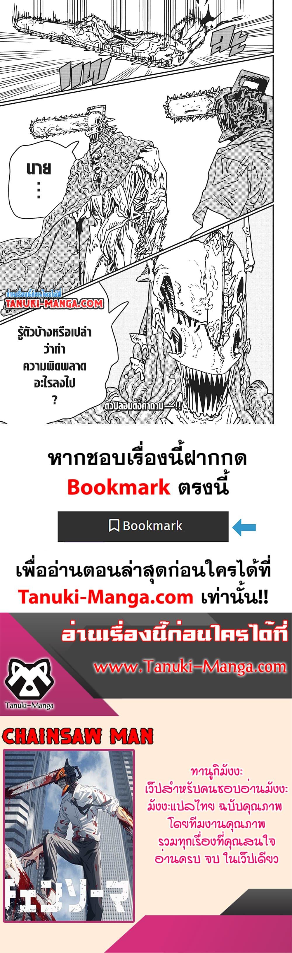 Manga-lc-com อ่านมังงะ อ่านการ์ตูน ออนไลน์ ฟรี Chainsaw Man ตอนที่ 1 2 3 4 5 6 7 8 9 10 11 12 13 14 ฟรี ไม่มีโฆษณา Manga-lc - อ่าน มังงะ อ่าน การ์ตูน ออนไลน์ อ่านมังงะ ฟรี