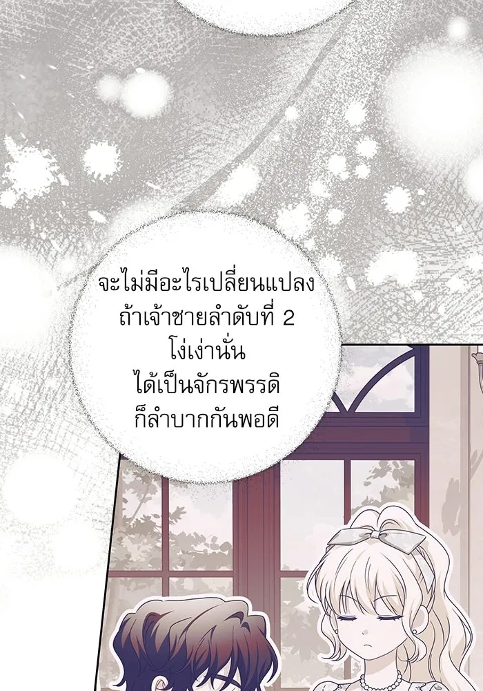 ครอบครัวตัวร้ายปล่อยฉันไปเถอะ ตอนที่ 58 รูปที่ 56
