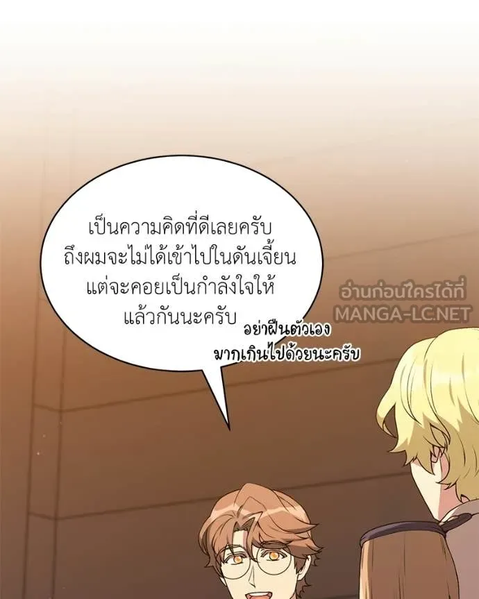 คนสวนโลกฮันเตอร์ ตอนที่ 86 รูปที่ 125