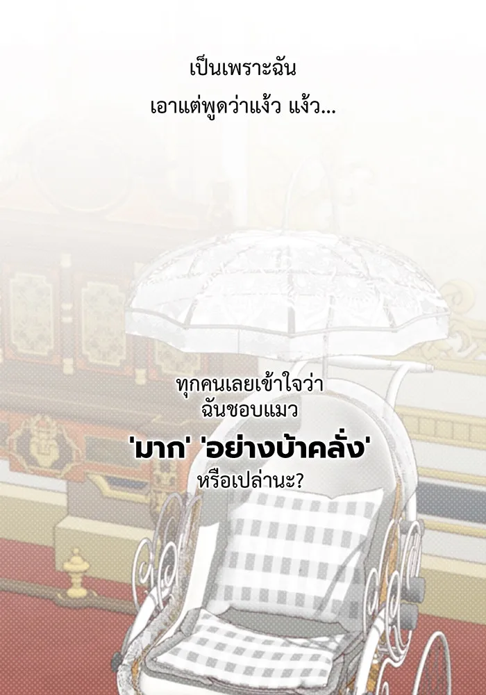 หนูน้อยทรราช ตอนที่ 11 รูปที่ 13