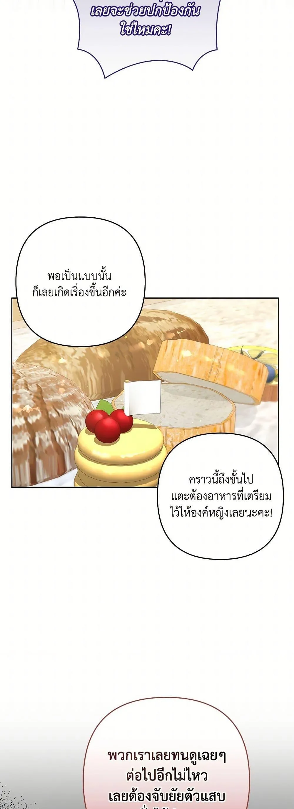 Being a Maid is Better than Being a Princess ฉ_นเป_นสาวใช_ได_ด_กว_าเป_นเจ_าหญ_งอ_กค_ะ ตอนที่ ตอนที่ 41 รูปที่ 31