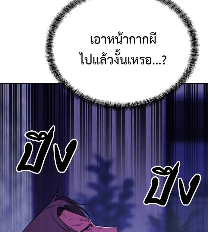 เรียกฉันว่าพระเจ้า ตอนที่ 23 รูปที่ 14