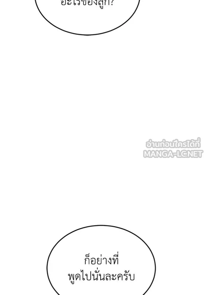 อัจฉริยะนอกคอก ตอนที่ 100 รูปที่ 114