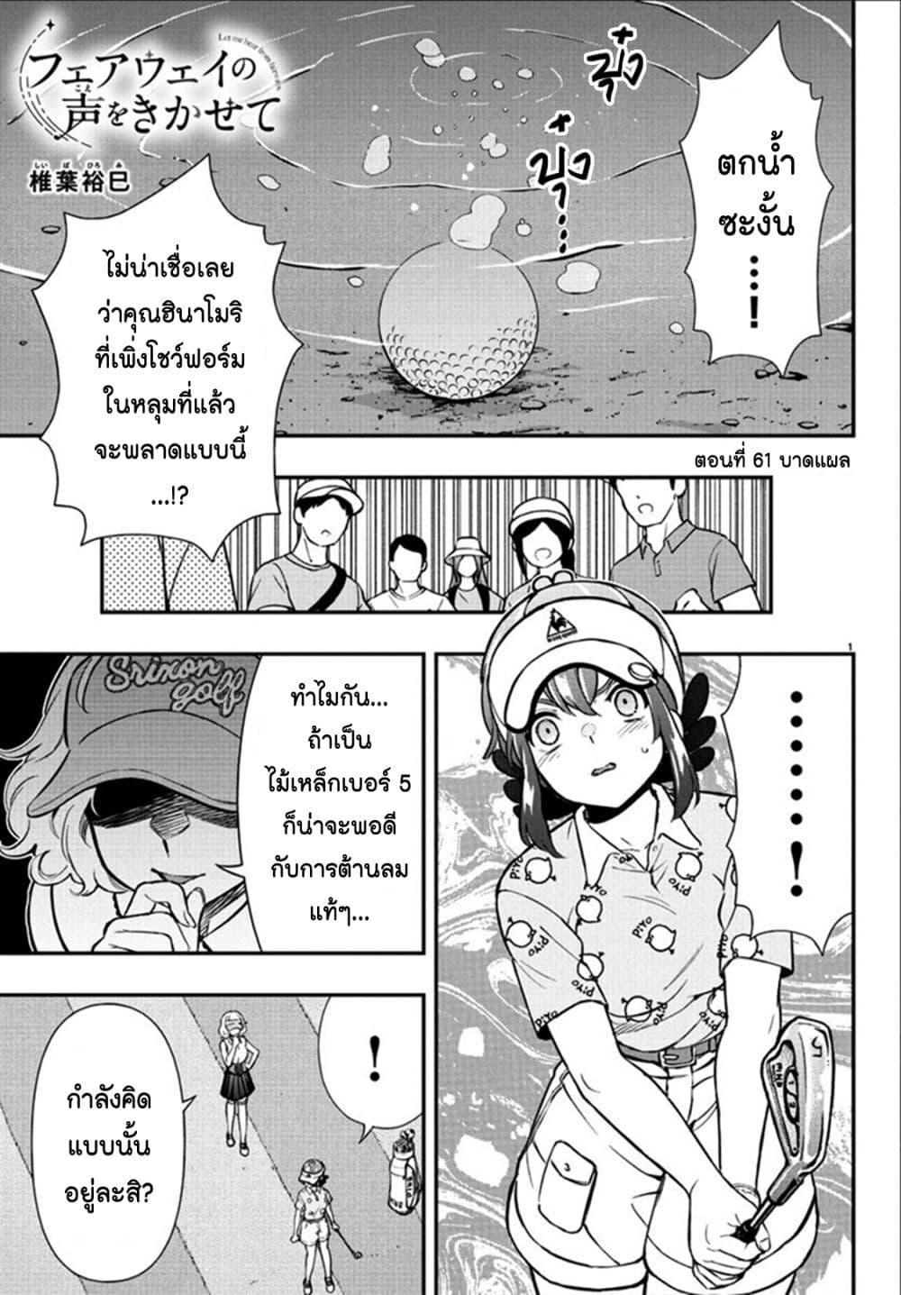 Manga-lc-com อ่านมังงะ อ่านการ์ตูน ออนไลน์ ฟรี Fairway no Koe wo Kikasete ตอนที่ 1 2 3 4 5 6 7 8 9 10 11 12 13 14 ฟรี ไม่มีโฆษณา Manga-lc - อ่าน มังงะ อ่าน การ์ตูน ออนไลน์ อ่านมังงะ ฟรี