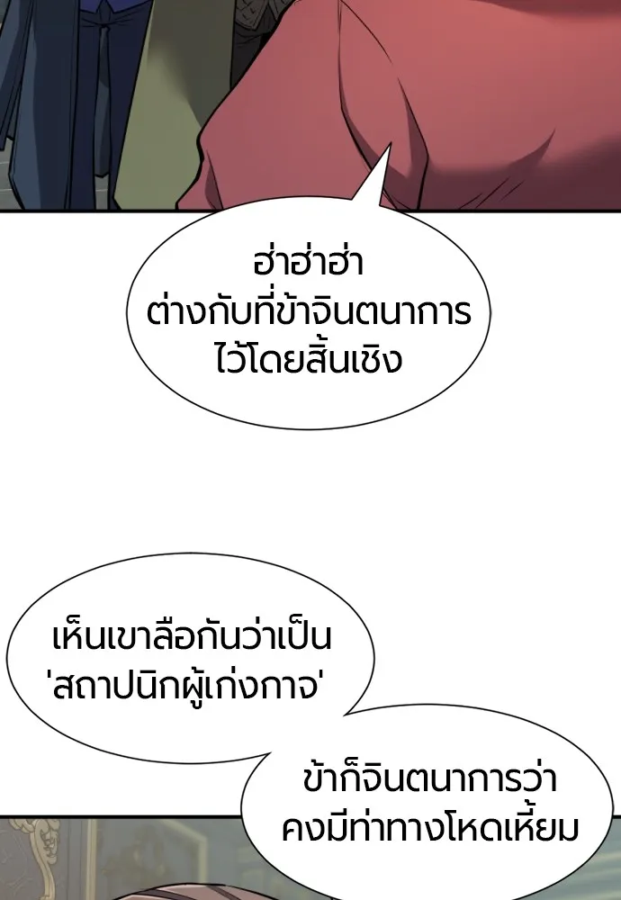 ยอดสถาปนิกผู้พิทักษ์อาณาจักร ตอนที่ 25 รูปที่ 37