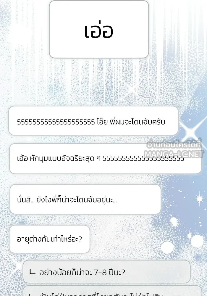 ย้อนเวลามาเป็นมักเน่ ตอนที่ 68 รูปที่ 39