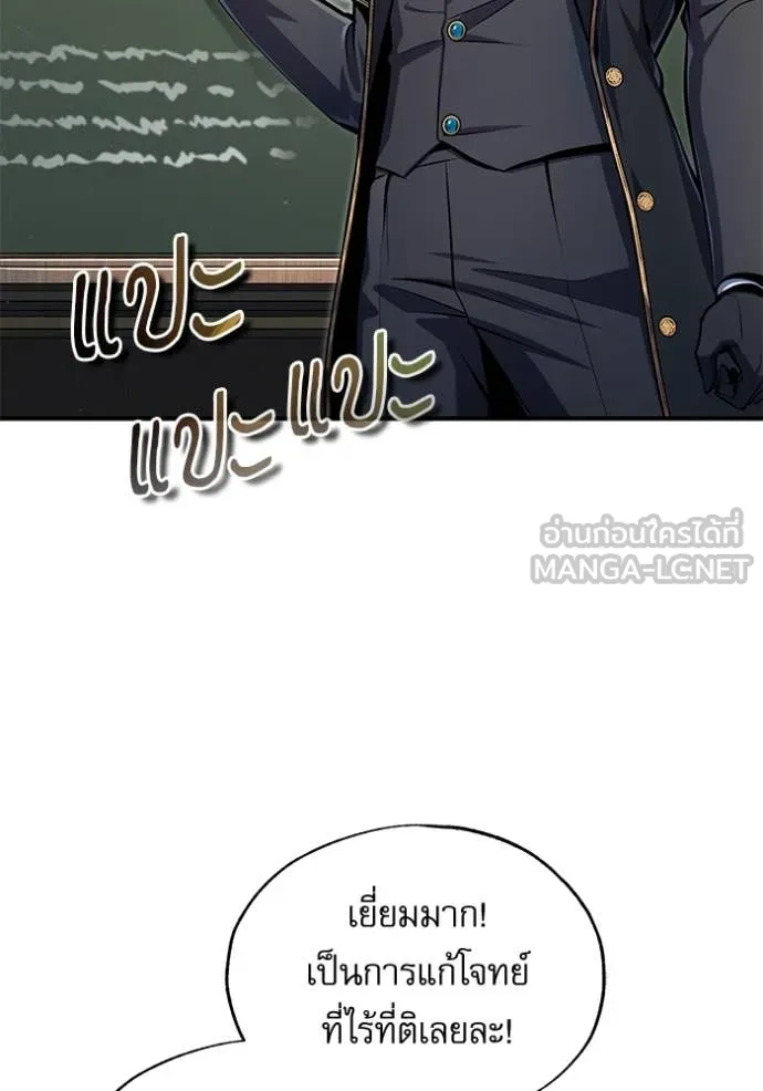ศาสตราจารย์จำเป็น ตอนที่ 87 รูปที่ 4