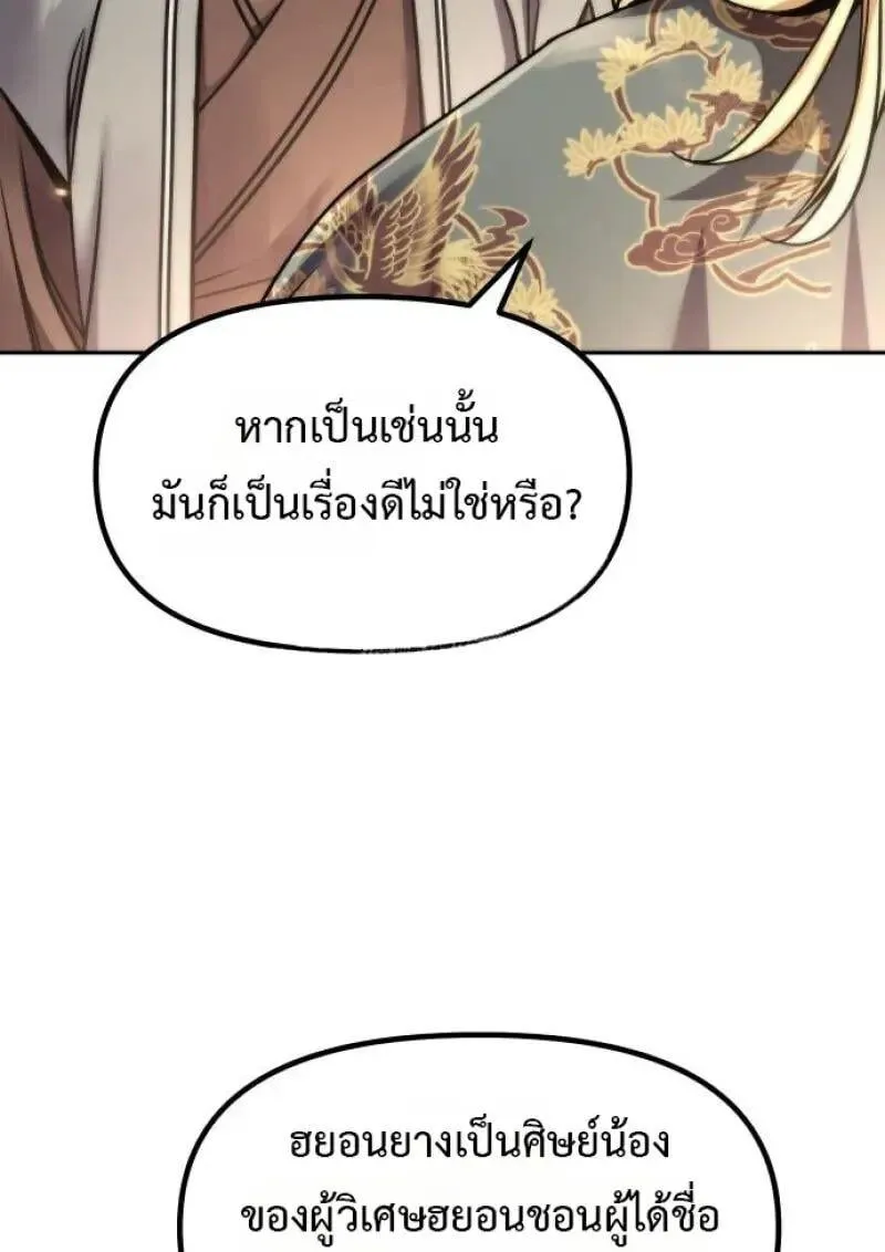 Chronicles of the Demon Faction ตำนานการเก_ดใหม_ในล_ทธ_มาร ตอนที่ ตอนที่ 155 รูปที่ 32