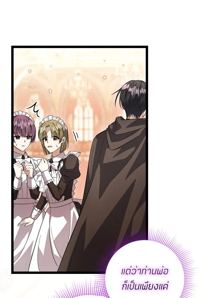 ป๊ะป๋าขา หนูลาแล้ว ตอนที่ 11 รูปที่ 106