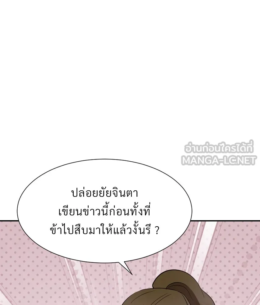 จันทร์เจ้า ตอนที่ ตอนที่ ๕๓  ผิดที่ผิดเวลา รูปที่ 27