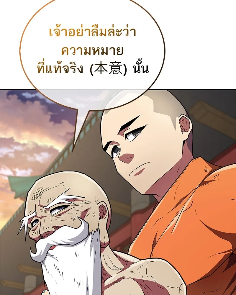 สุดยอดเทรนเนอร์แห่งยุทธภพ ตอนที่ 29 เขามีปัญหาอะไรกันแน่ รูปที่ 58