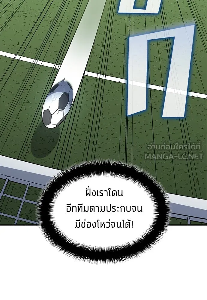 นักเตะแข้งสวรรค์ ตอนที่ 89 รูปที่ 15