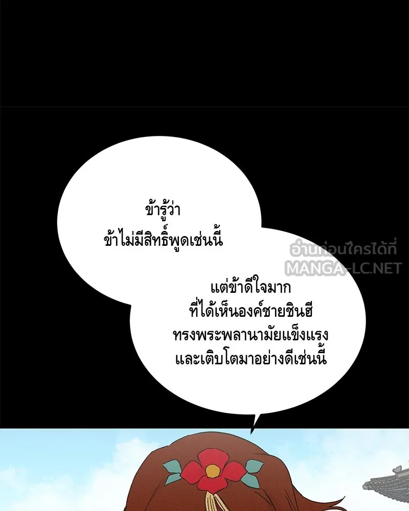 ข้าต้องไม่ใช่พระชายา ตอนที่ 86 รูปที่ 69