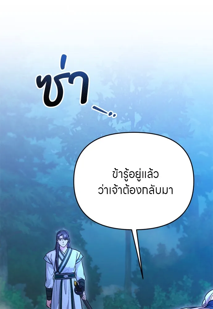 ข้าเนี่ยนะเป็นพระสนม ตอนที่ 38 สถานการณ์ที่ไม่น่าเป็นไปได้แต่ รูปที่ 10