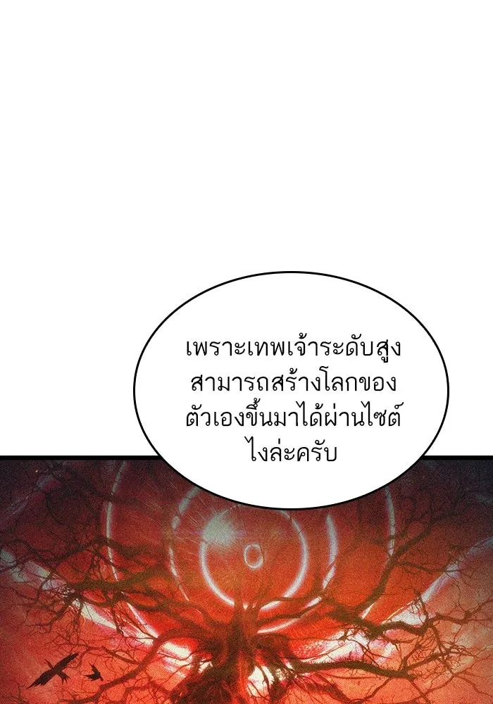 หลังวันสิ้นโลก ตอนที่ 92 รูปที่ 124