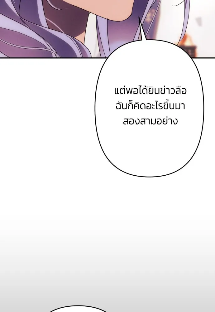 ฉันจะจีบท่านดยุกแดนเหนือ ตอนที่ 55 รูปที่ 94