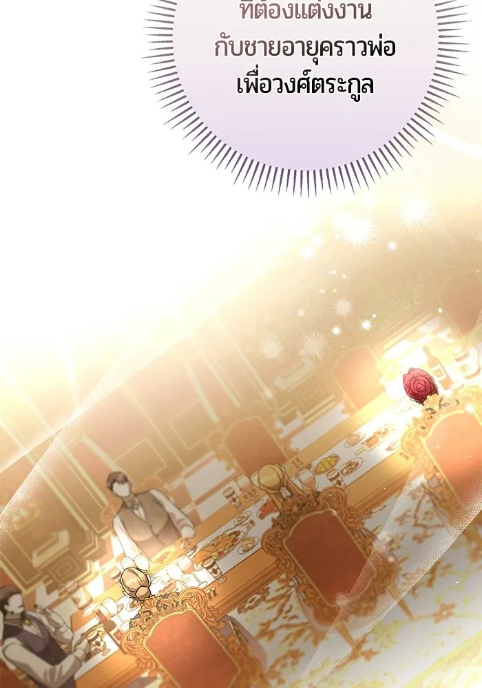 แด่ดยุกผู้สมบูรณ์แบบ ตอนที่ 5 รูปที่ 95