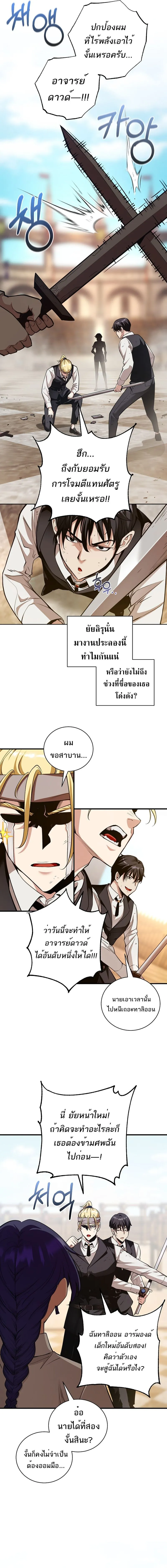 Fated to Be Loved by Villains โชคชะตากำหนดให_สาวๆต_วร_ายมาร_กฉ_น ตอนที่ ตอนที่ 34 รูปที่ 3