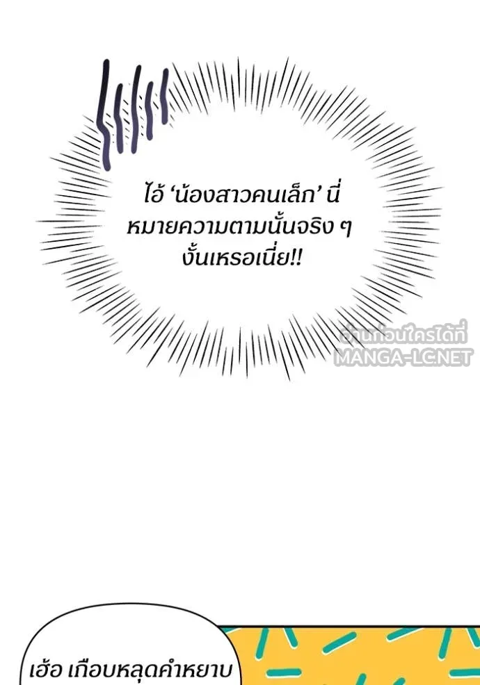 ฉันเนี่ยนะ ตอนที่ 45 รูปที่ 15