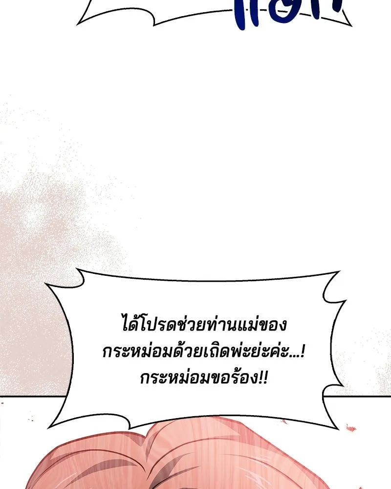 เจ้าชายแผนโบราณ ตอนที่ 19 รูปที่ 179