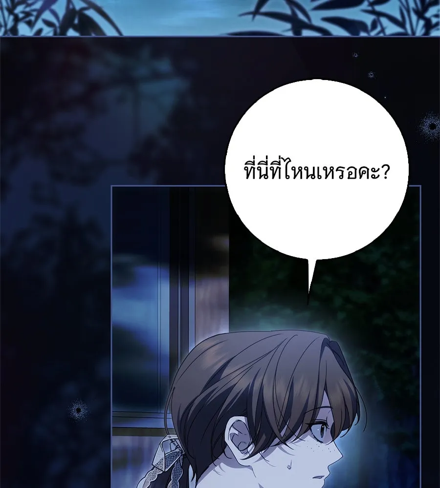 สาว(ลับ)ใช้ของท่านเคานต์ตาบอด ตอนที่ 46 รูปที่ 118