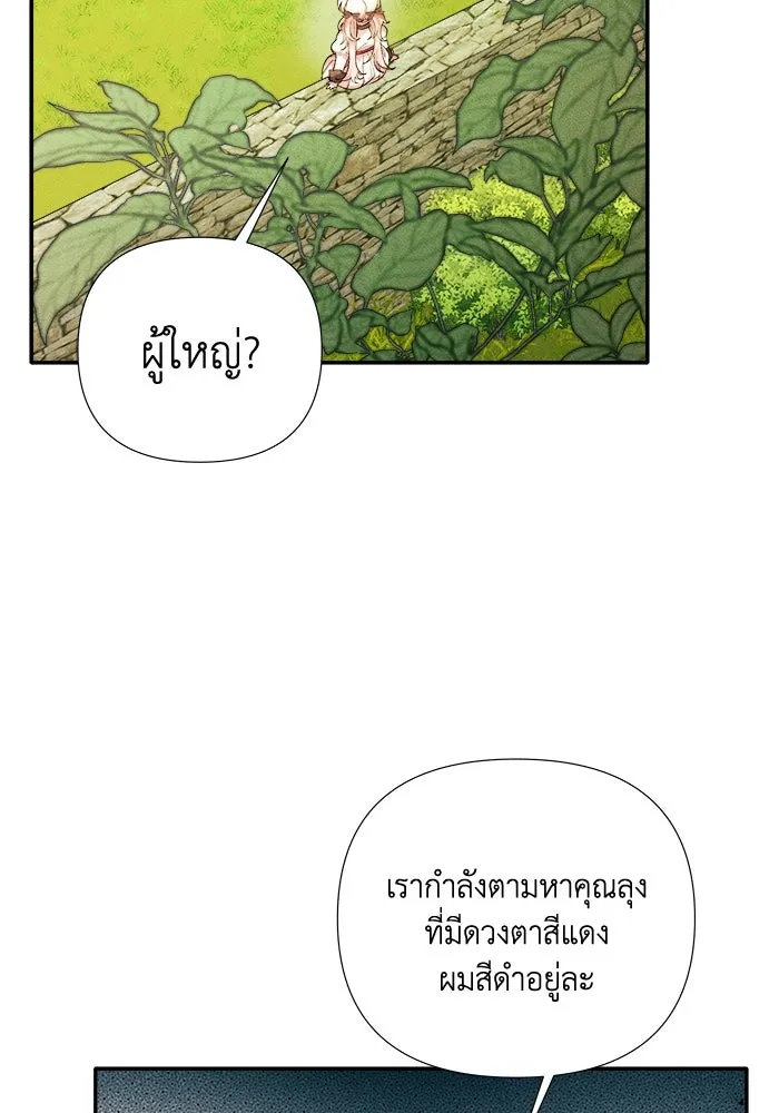 รักนะคะ ป๊ะป๋าทรราช ตอนที่ 1 รูปที่ 55