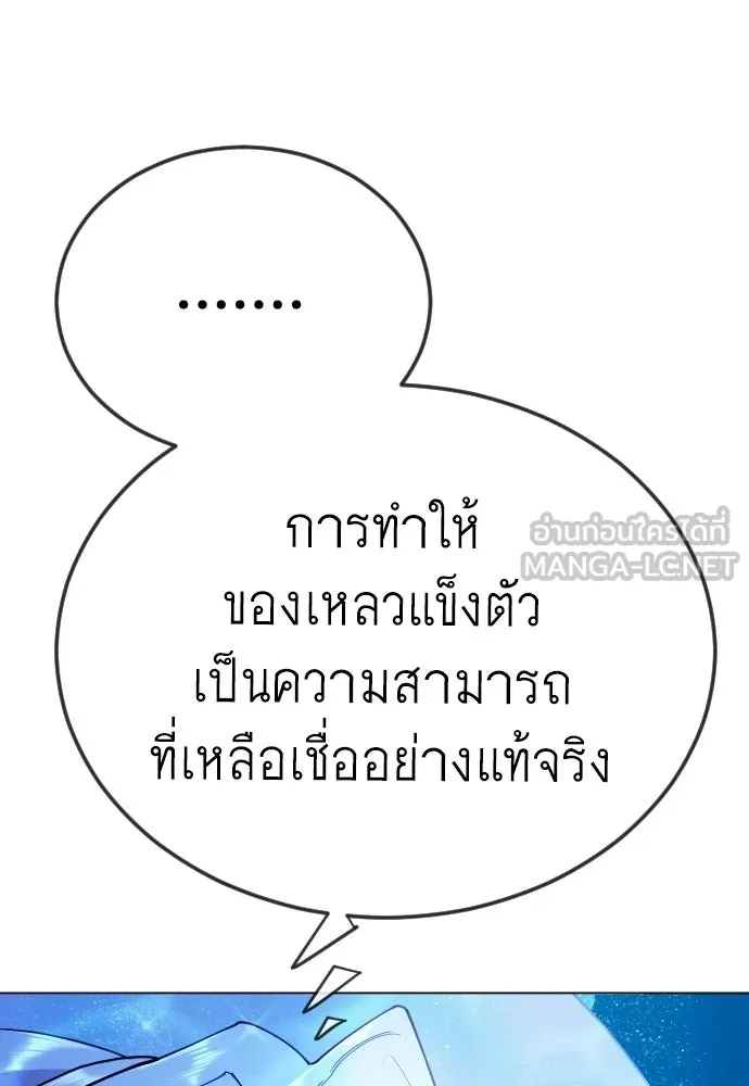ยุคแห่งยอดมนุษย์ ตอนที่ 134 รูปที่ 114