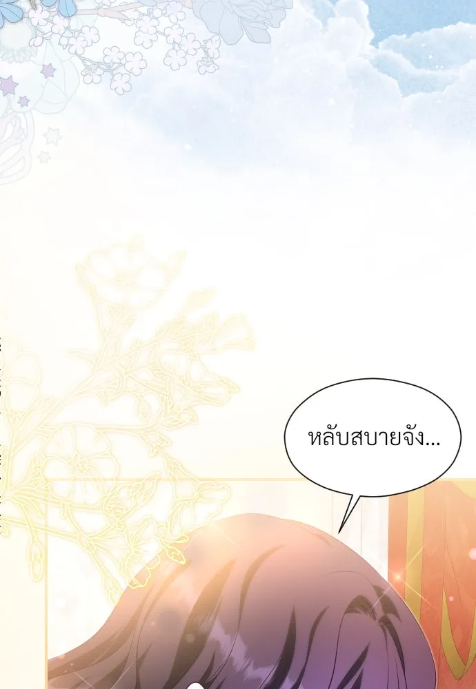 จักรพรรดิคลั่งรักที่เด็กกว่าฉันพันปี ตอนที่ 25 รูปที่ 5