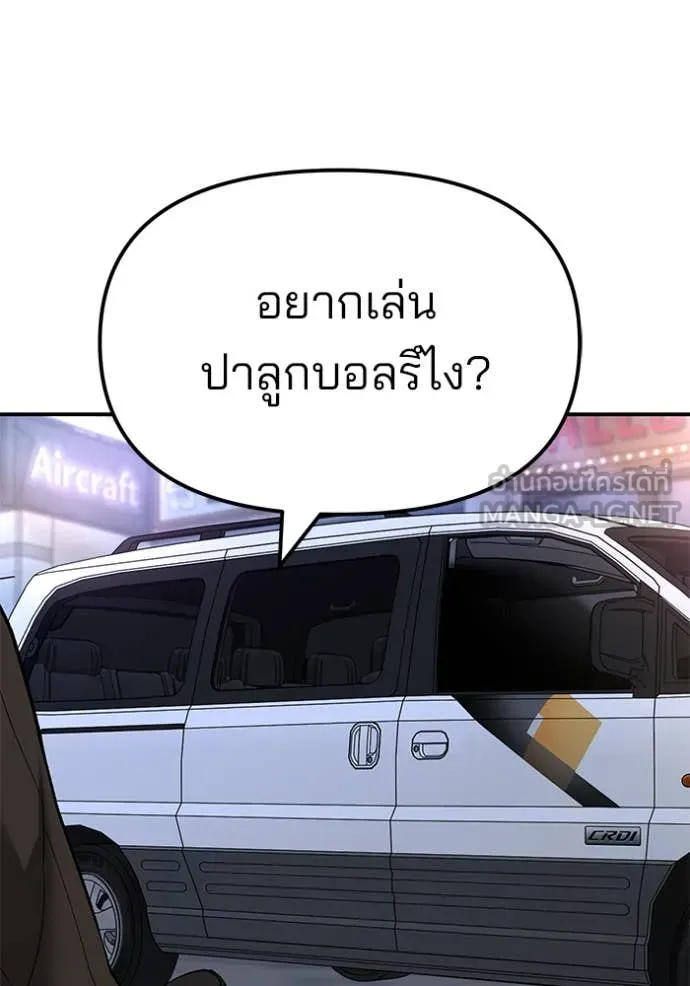 เลวฟาดเลว ตอนที่ 137 รูปที่ 30