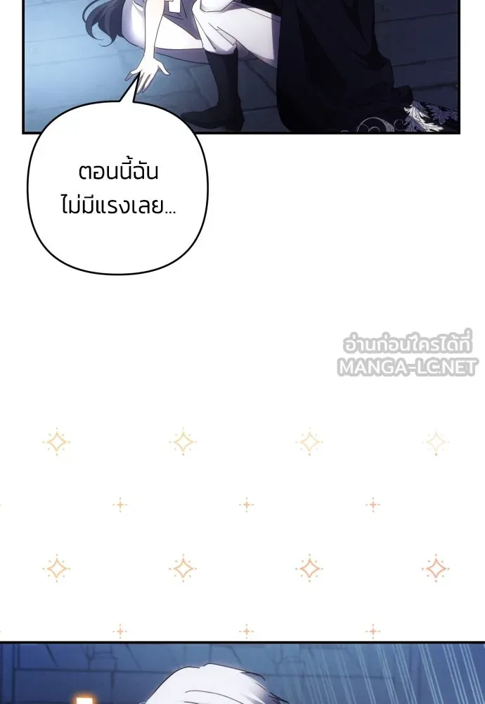 ฉันจะจีบท่านดยุกแดนเหนือ ตอนที่ 24 รูปที่ 24