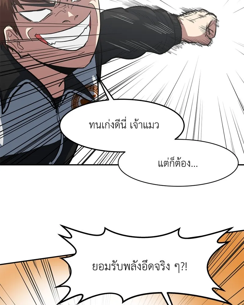 โรงเรียนสัตว์กินเนื้อ ตอนที่ 2 รูปที่ 19