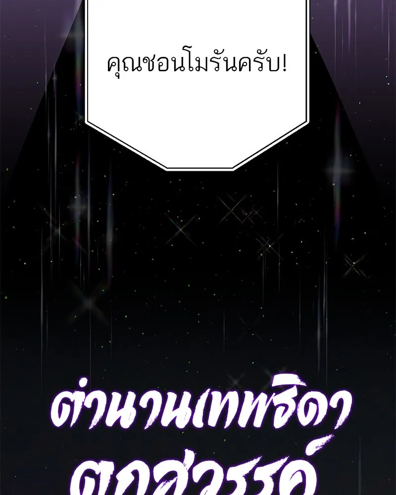 ตำนานเทพธิดาตกสวรรค์ ตอนที่ 1 รูปที่ 25