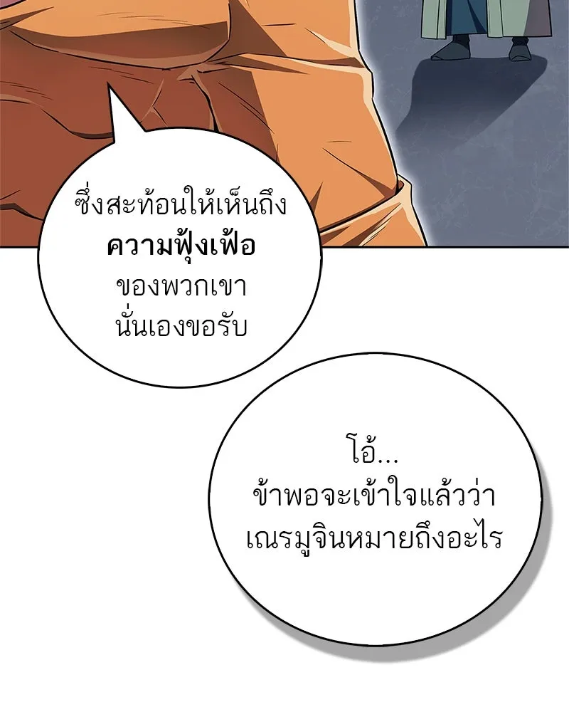 สุดยอดเทรนเนอร์แห่งยุทธภพ ตอนที่ 39 ฉันจะล้วงลึกให้ได้เลย รูปที่ 79