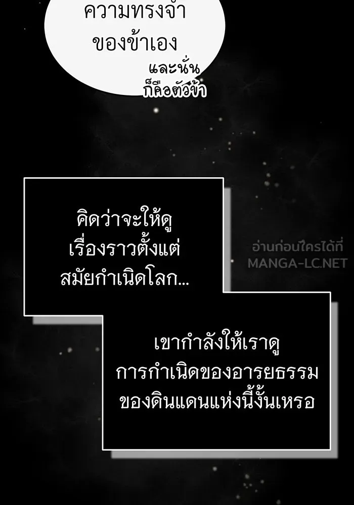 จอมเวทเกิดใหม่ในรอบ 66666 ปี ตอนที่ 96 รูปที่ 96