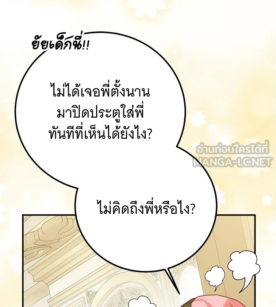 เปลี่ยนบทร้ายให้เป็นบทรัก ตอนที่ 76 รูปที่ 42