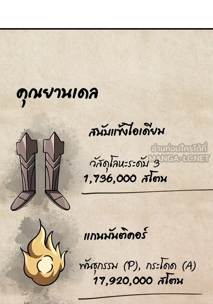 เอาชีวิตรอดในเกมฉบับคนเถื่อน ตอนที่ 134 ยาวแต่ก็แสนสั้น รูปที่ 63