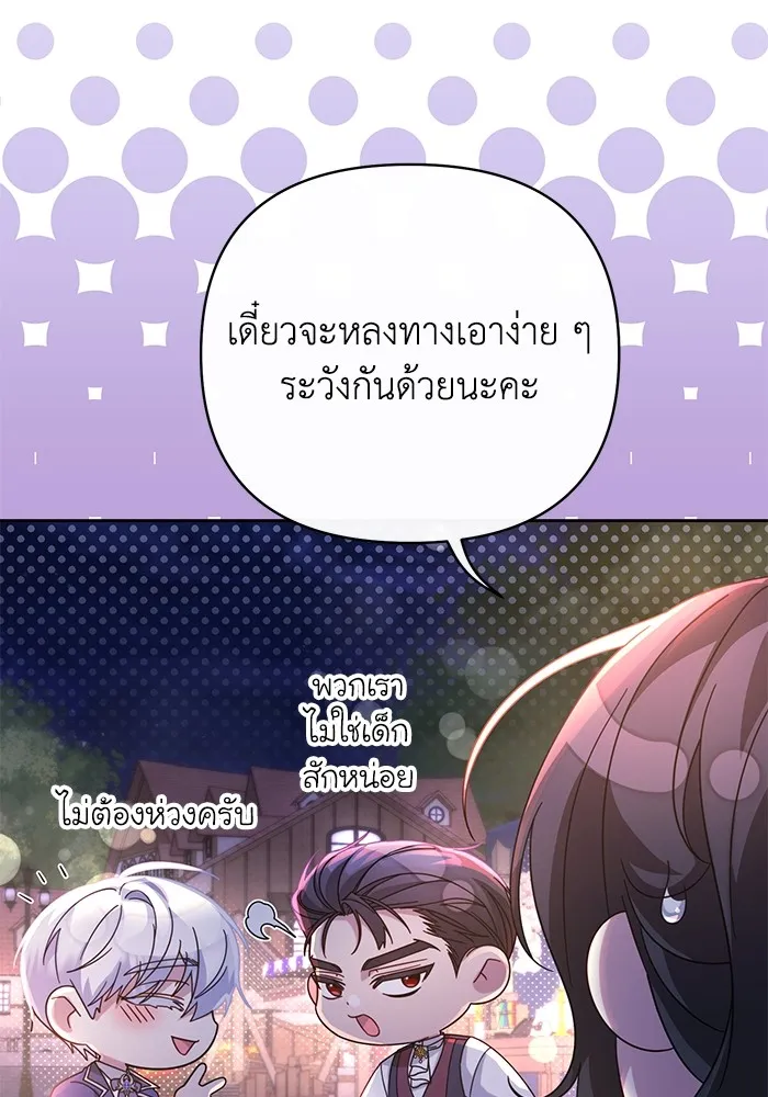 อยู่ดี ๆ ก็มีนางเอกนิยายเป็นเพื่อนบ้าน ตอนที่ 27 รูปที่ 92