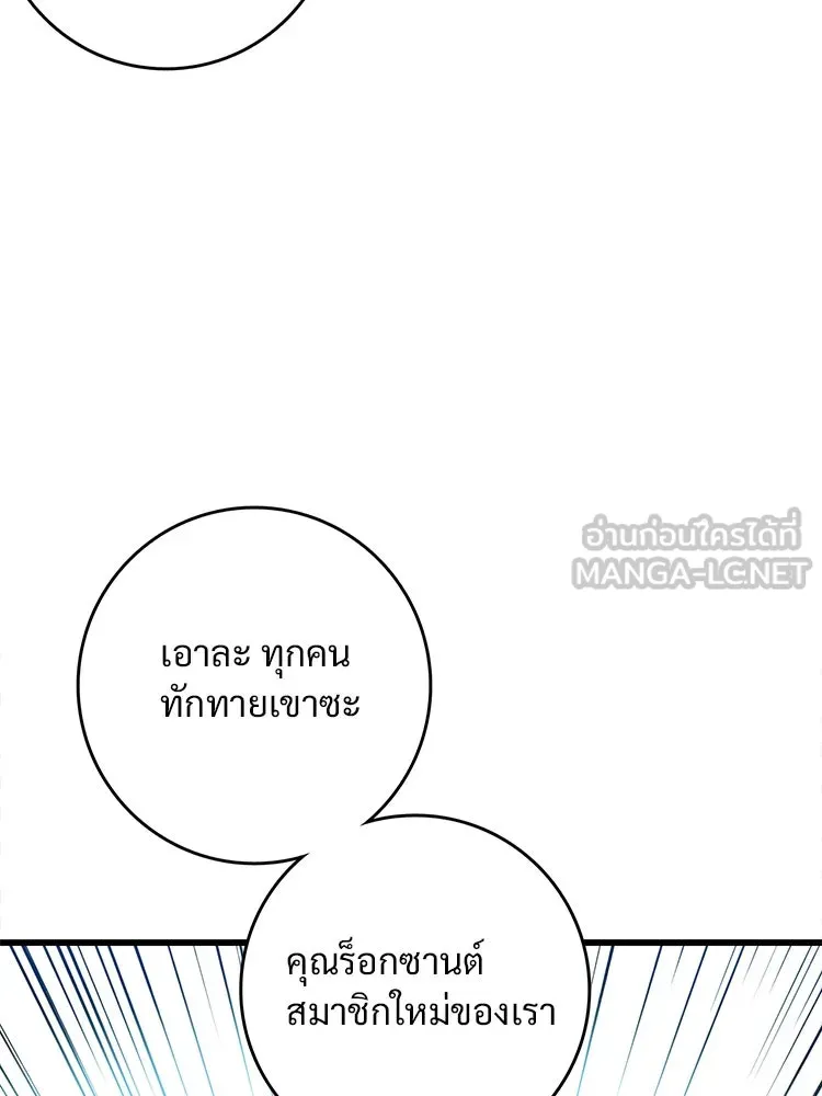Bring the Love ตอนที่ 74 รูปที่ 96