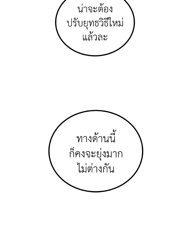 Overpowered Sword ตอนที่ ตอนที่ 139 รูปที่ 91