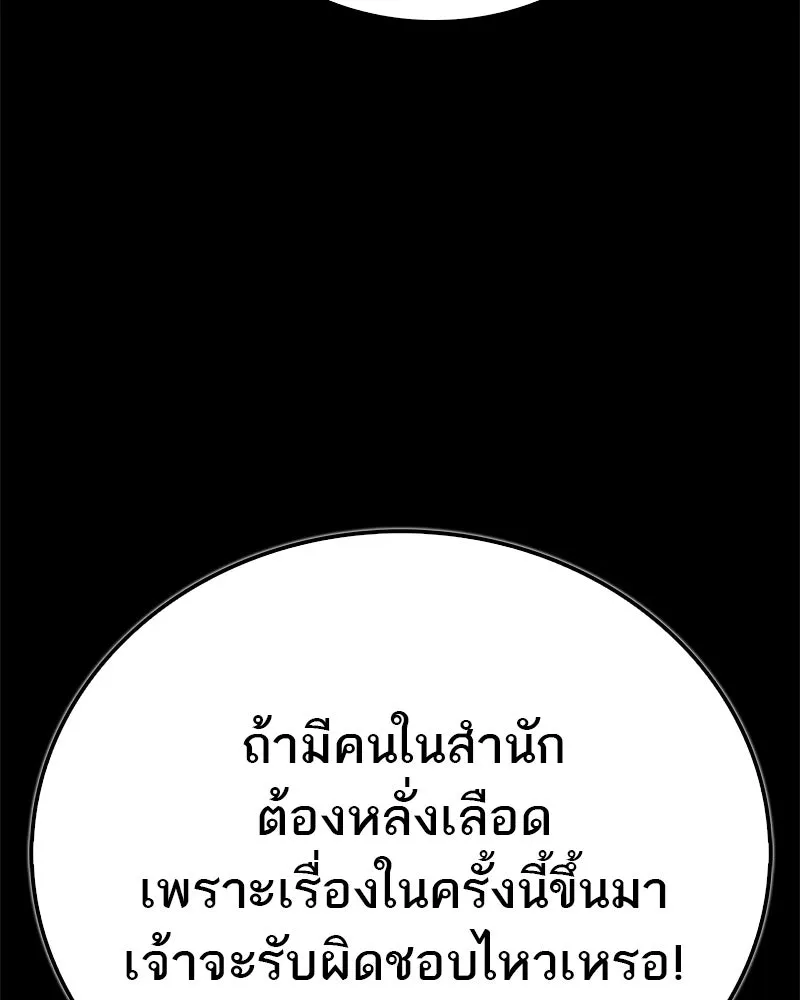 สุดยอดเทรนเนอร์แห่งยุทธภพ ตอนที่ 113 หนึ่งในสามยอดกระบี่แห่งใต้หล้ รูปที่ 17