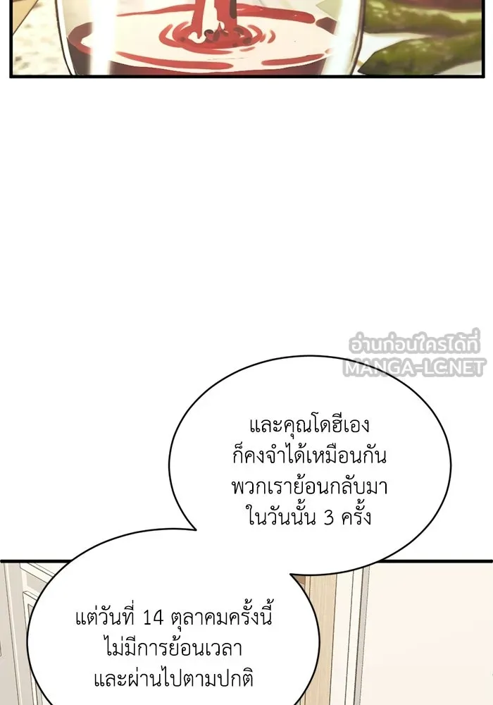 ชีวิตรักฉบับเดจาวู ตอนที่ 82 รูปที่ 36