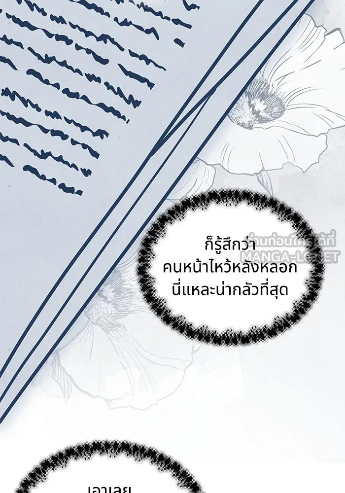แมวน้อยในรังหมาป่า ตอนที่ 50 รูปที่ 87