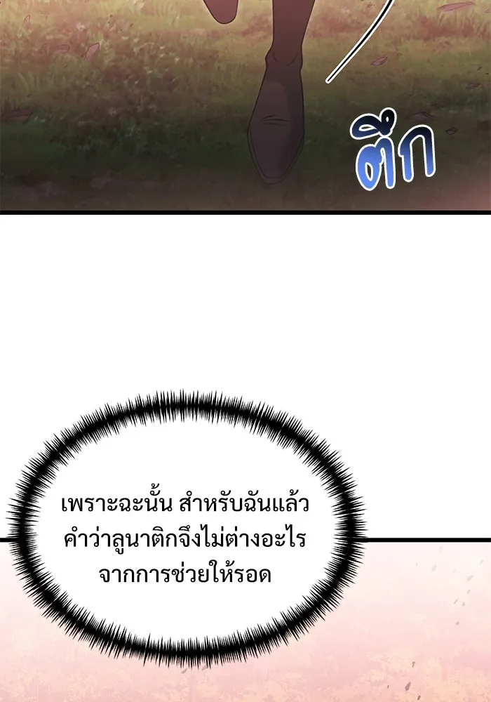 อัศวินดำล่าท้าเวลา ตอนที่ 86 รูปที่ 65