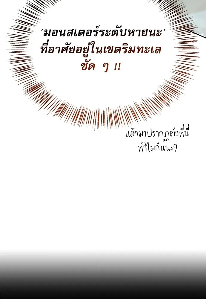 ชีวิตฮีลใจนายฮันเตอร์คลาส S ตอนที่ 18 รูปที่ 5