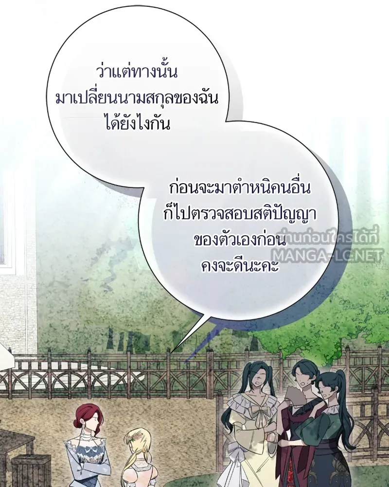 นึกว่าเป็นอิเซไคธรรมดา ตอนที่ 24 รูปที่ 69