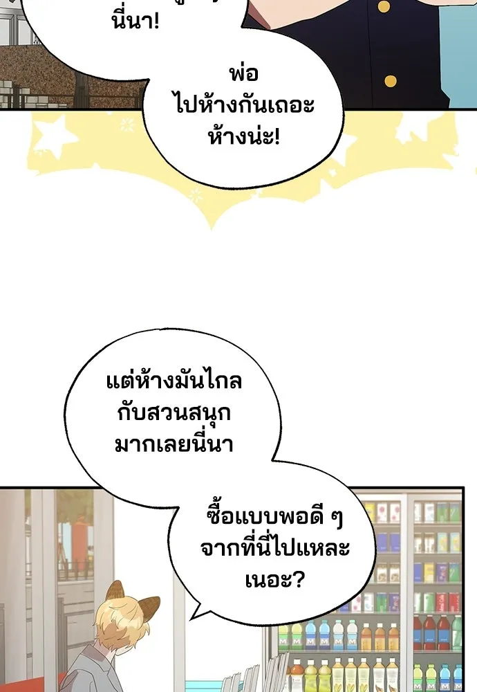 ร้านสะดวกซื้อต่างโลก ตอนที่ 47 รูปที่ 86