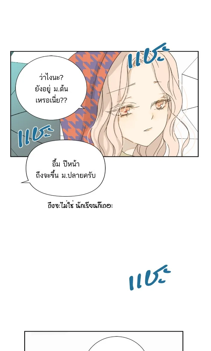 ฉันมันร้าย หรือเพราะโลกไม่น่ารัก ตอนที่ 23 รูปที่ 14