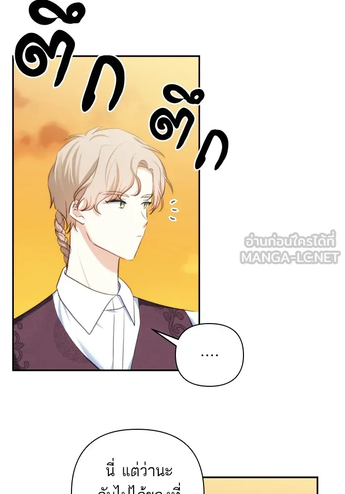 บุตรสาวของดยุกปีศาจ ตอนที่ 85 รูปที่ 87